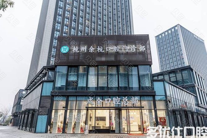 杭州杭州博凡口腔医院口腔是正规医院吗?老妈想种牙了解杭州博凡口腔医院种植技术高价格还不贵(图2)