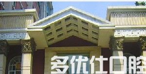兰州哪里看牙比较好又便宜?找拔牙/补牙/种植牙口腔医院(图3)