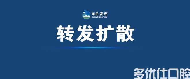 种牙降价了！鄂尔多斯市开展口腔种植医疗机构名单→(图5)