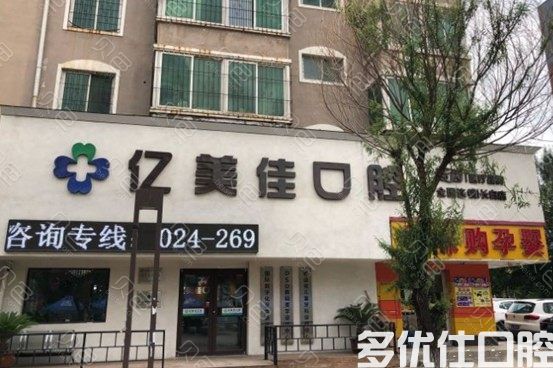 沈阳口腔医院价格表新版：拔牙/补牙/种植牙价格新鲜出炉(图1)