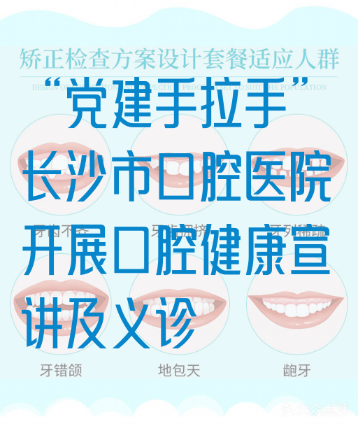 “*建手拉手” 长沙市口腔医院开展口腔健康宣讲及义诊