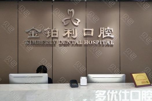 2023南京口腔医院排名前五已更新 看南京五大牙科医院排名及收费价格表(图2)