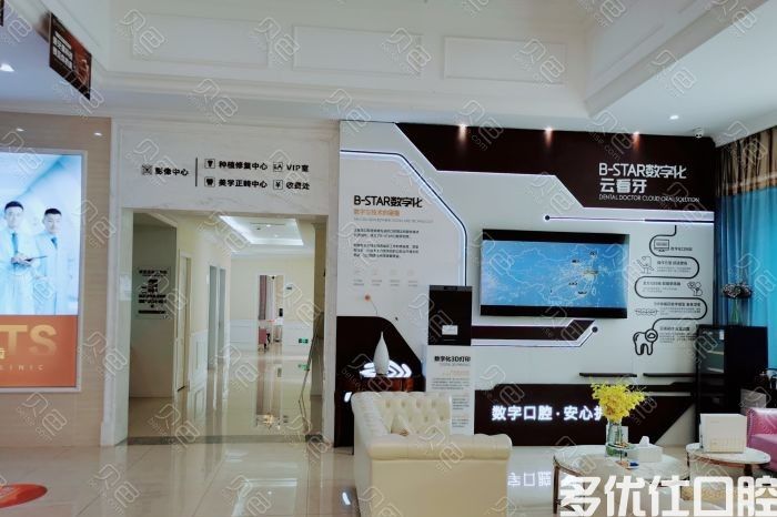 常州北极星口腔(兰陵店)
