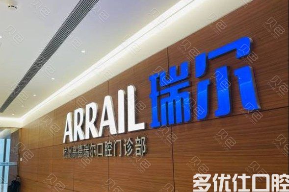 超新2023杭州牙科收费价目表，拔智齿/矫正/种牙/洗牙价格一目了然(图3)