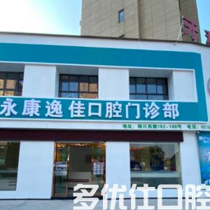 金华朱胜伟口腔怎么样正规吗？从医生/价格/地址等方面快速了解(图2)
