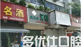 评选金华五大种植牙医院排名榜，金华均可参考(图1)
