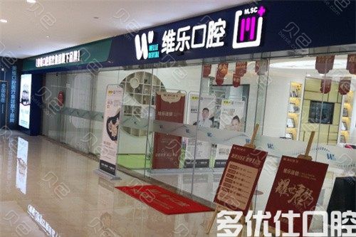 2023福州牙科收费价目表,瞅瞅福州种植单颗半口全口/正畸/补牙价格(图1)