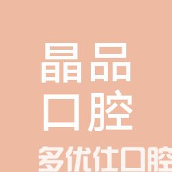 泉州种植牙多少钱一颗？单颗进口种植牙4000+半口种植牙2W+(图3)