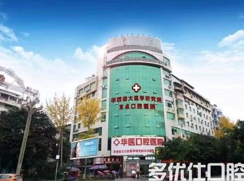 必看！南充口碑好的口腔医院排名，内附牙科价格表(图2)