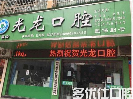 必看！南充口碑好的口腔医院排名，内附牙科价格表(图1)