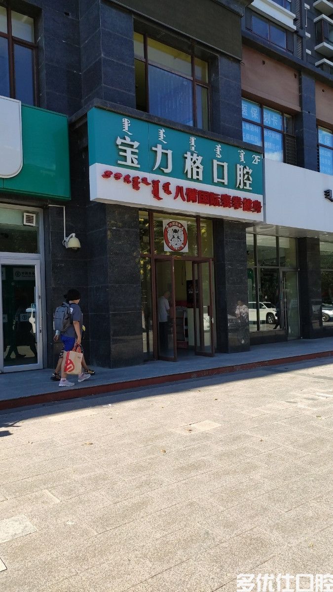 看完2023呼和浩特牙科医院价格表，呼和浩特呼和浩特华医牙科诊所收费高吗一目了然(图2)