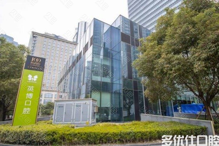 新版!2023上海医院牙科收费价目表公布,牙科费用明细都有(图2)