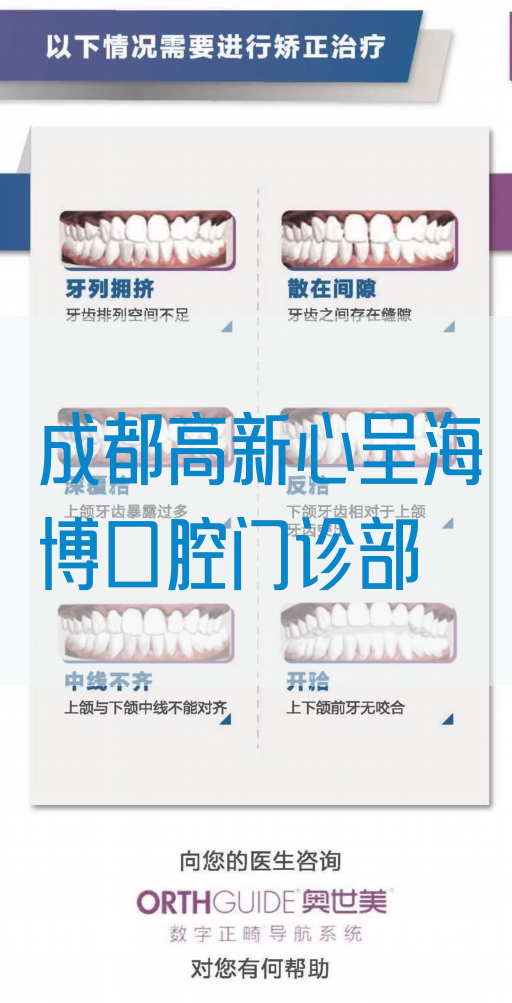 成都高新心呈海博口腔门诊部(图1)