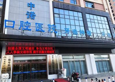 中诺口腔牙齿矫正技术怎么样？专业正畸医院，性价比高，口碑如何？(图2)