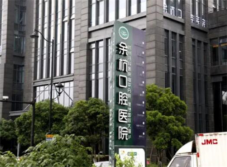 杭州种植牙医院排名前五：专业机构推荐哪家强(图5)