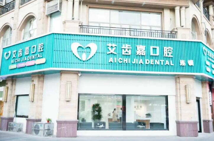 靖江市牙科医院哪家好？权威排名推荐，助您选择最佳口腔医院(图4)