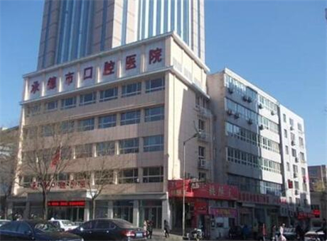 承德市口腔医院收费标准：种牙3000、补牙300、牙冠600，可网上预约(图1)