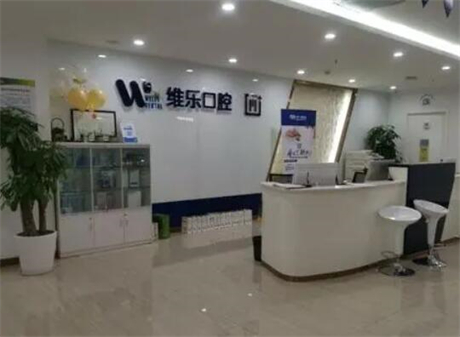 重庆维乐口腔价目表查询：种植牙齿矫正多少钱都包含在内(图1)