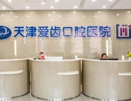 天津口腔医院哪家好？2024年*排名推荐(图3)