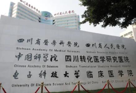 成都*科医院哪家好？权威排名推荐及医院详细指南(图2)