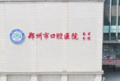 郑州牙科医院排名前五：专业医院推荐与选择指南(图1)