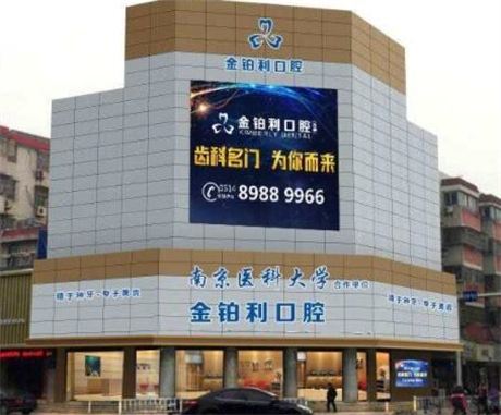 南京口腔医院排名前五强，谁是您的最佳选择？(图4)
