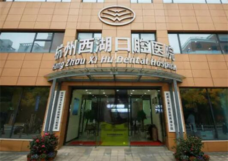 杭州口腔医院哪家好？揭秘口腔健康守护者的排名榜(图3)