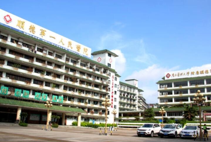顺德第一人民医院种植牙技术怎么样？医生*验丰富，患者口碑好评如潮(图1)