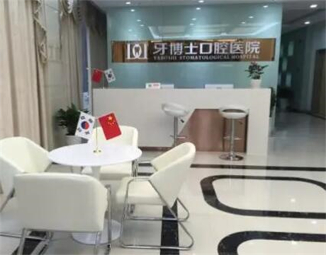 上海排名前五的私立口腔医院推荐：哪家口腔医院好？(图2)