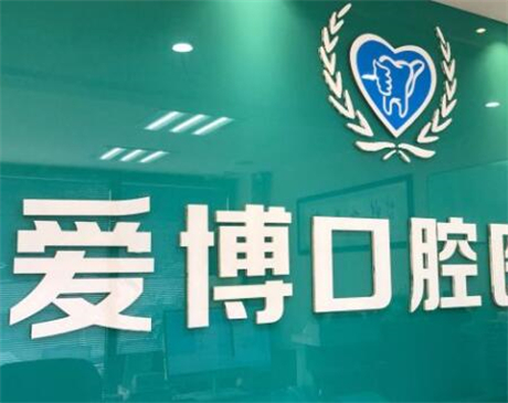烟台口腔医院排名前五：哪家好？医院推荐指南(图2)