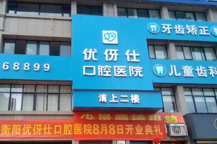 衡阳口腔医院排名前五：哪家好？医院推荐指南(图1)