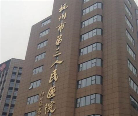 杭州植发医院哪家强？权威排名推荐及医院特色解析(图2)