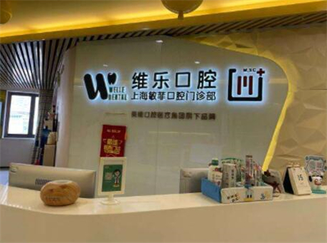 上海牙科医院排名推荐：哪家牙科医院矫正好？(图4)