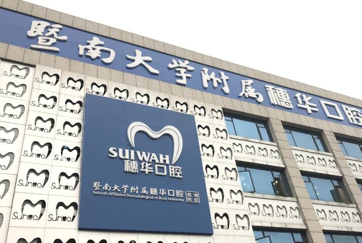 广州种植牙医院哪家好？*排名推荐及医院优势解析(图1)