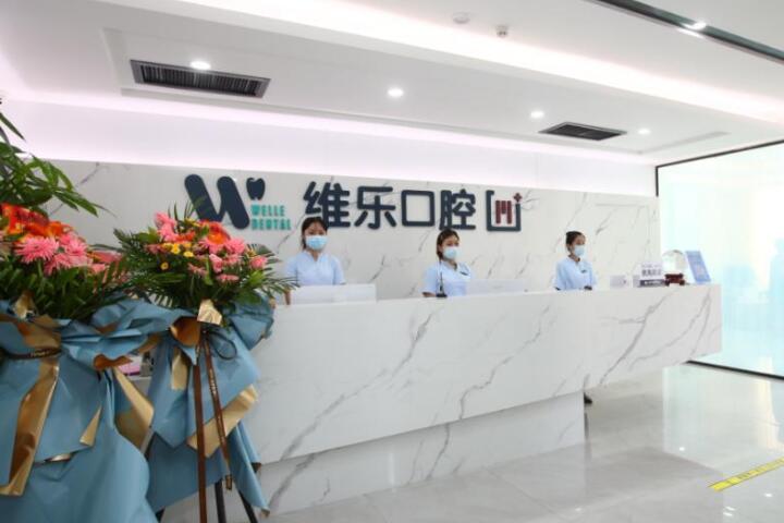 重庆维乐口腔地址在哪里，空港、冉家坝、南坪等9家店地址分享(图1)