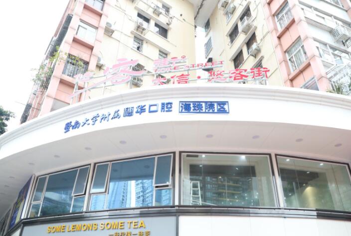 广州牙科医院哪家好？权威排名推荐及医院优势解析(图5)