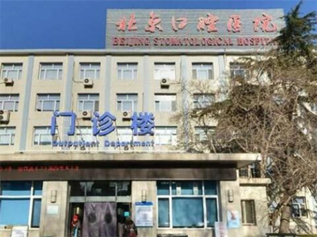 北京口腔医院哪家好？排名推荐及医院技术介绍(图3)