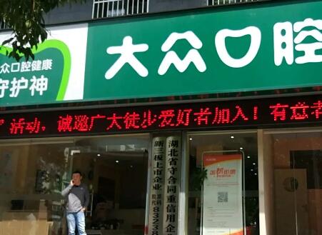襄阳口腔医院哪家好？2024年襄阳口腔医院排名推荐(图1)