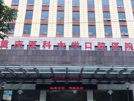重庆牙科医院哪家强？全面排名及推荐指南(图3)