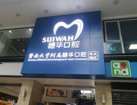 广州口腔医院排名前五：专业医院推荐，哪家技术更胜一筹？(图1)