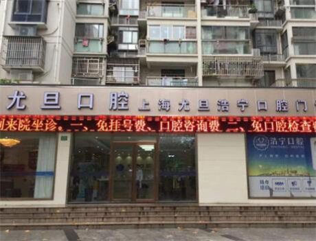 上海牙科医院排名前五：实力与口碑的结合(图5)