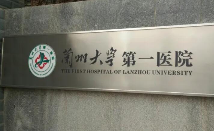 兰州大学口腔医院怎么预约挂号？2家院区都可网上、电话预约(图2)