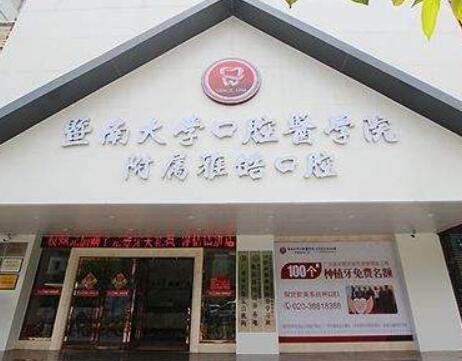 广州口腔医院哪家好？*排名及医院推荐一览(图2)