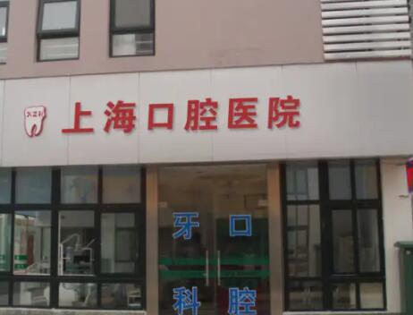 上海牙科医院哪家强？权威排名推荐及医院优势分析(图5)