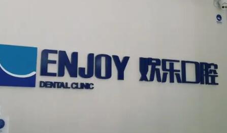 东营口腔医院排名揭晓：前五名医院哪家强？(图4)