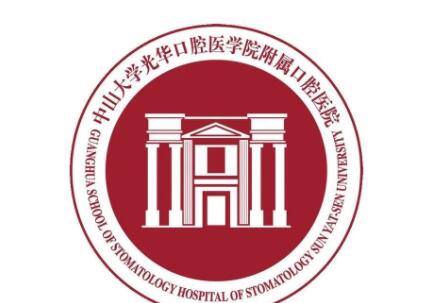 广州牙科医院哪家好？权威排名推荐及医院优势解析(图1)