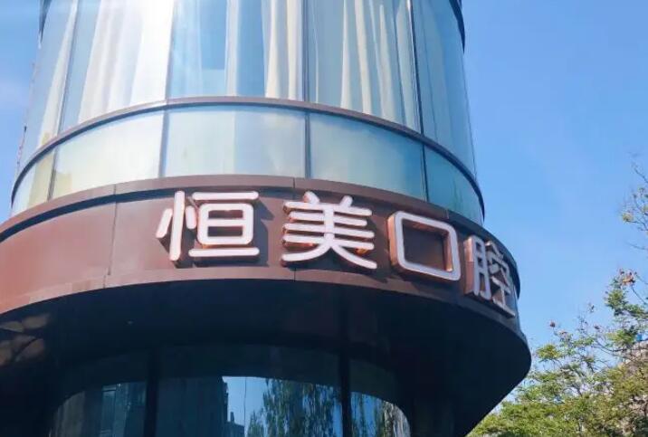 衡阳口腔医院排名前五：哪家好？医院推荐指南(图3)