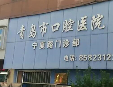 青岛种植牙医院哪家强？*排名及医院推荐指南(图3)