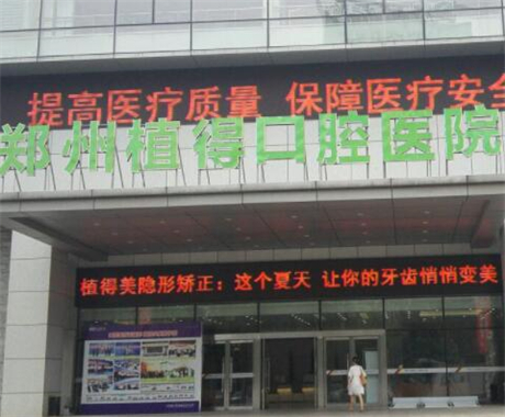 郑州牙科医院排名前五：哪家医院更值得选择？(图4)