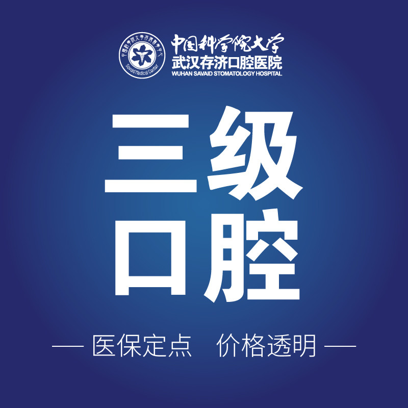 武汉种植牙医院排名前五：哪家好？专业医院推荐指南(图5)